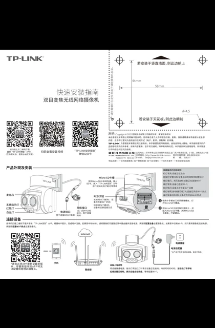 TP-LINK TL-IPC637双目变焦版 V1.0